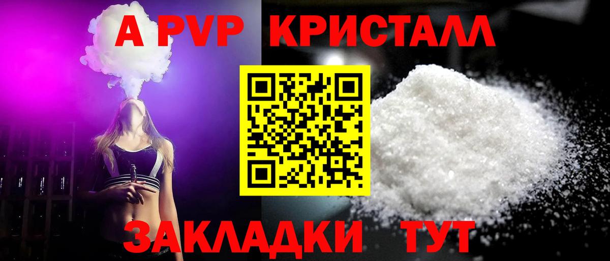 A-PVP  Вход с VPN  Alfa_PVP Crystall  Протвино  A-PVP СК КРИС  Alpha-PVP СК 