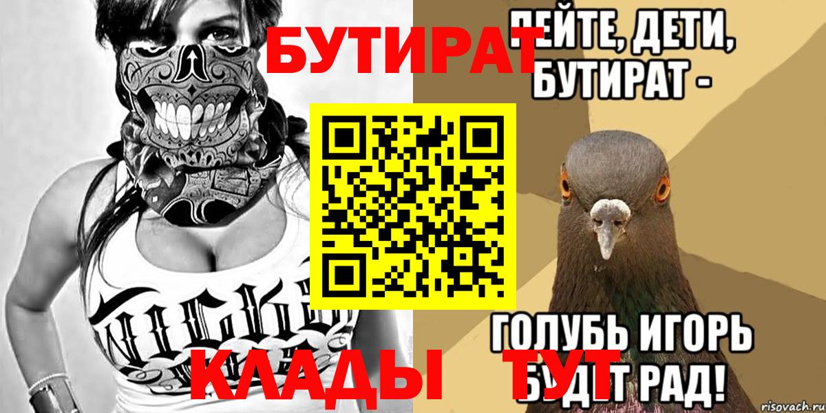 Протвино  Бутират вода  Вход с VPN 