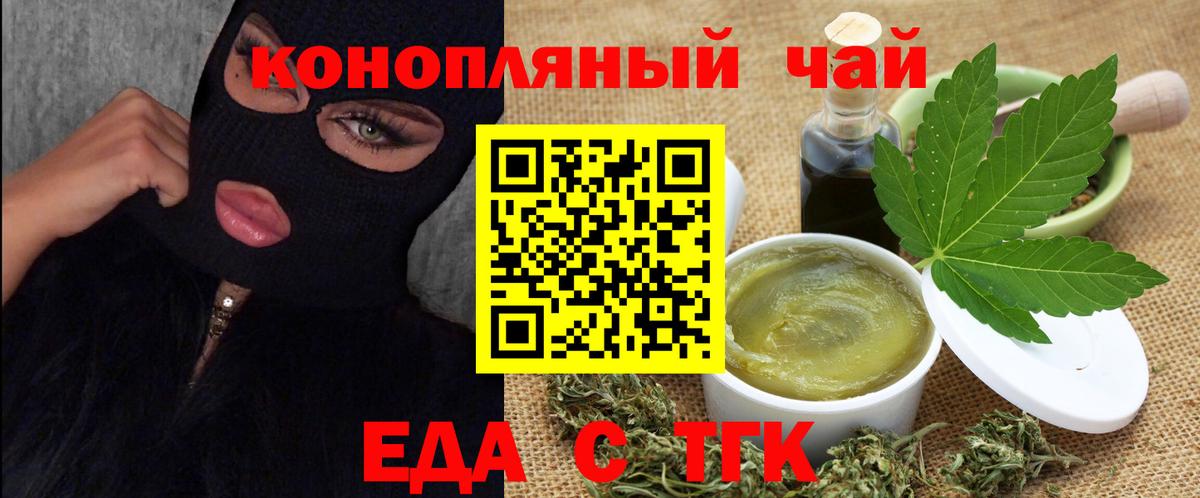 Еда ТГК конопля  Вход с VPN  Протвино 