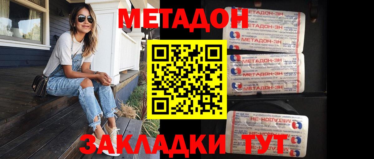 Протвино  МЕТАДОН белоснежный  Вход с VPN  Метадон VHQ 