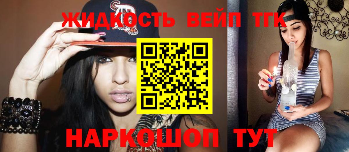 ТГК вейп с тгк  Вход с VPN  ТГК гашишное масло  Протвино 